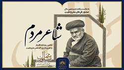 برگزاری نشست پژوهشی «شاعر مردم» در مدیریت اسناد و کتابخانه ملی استان قزوین